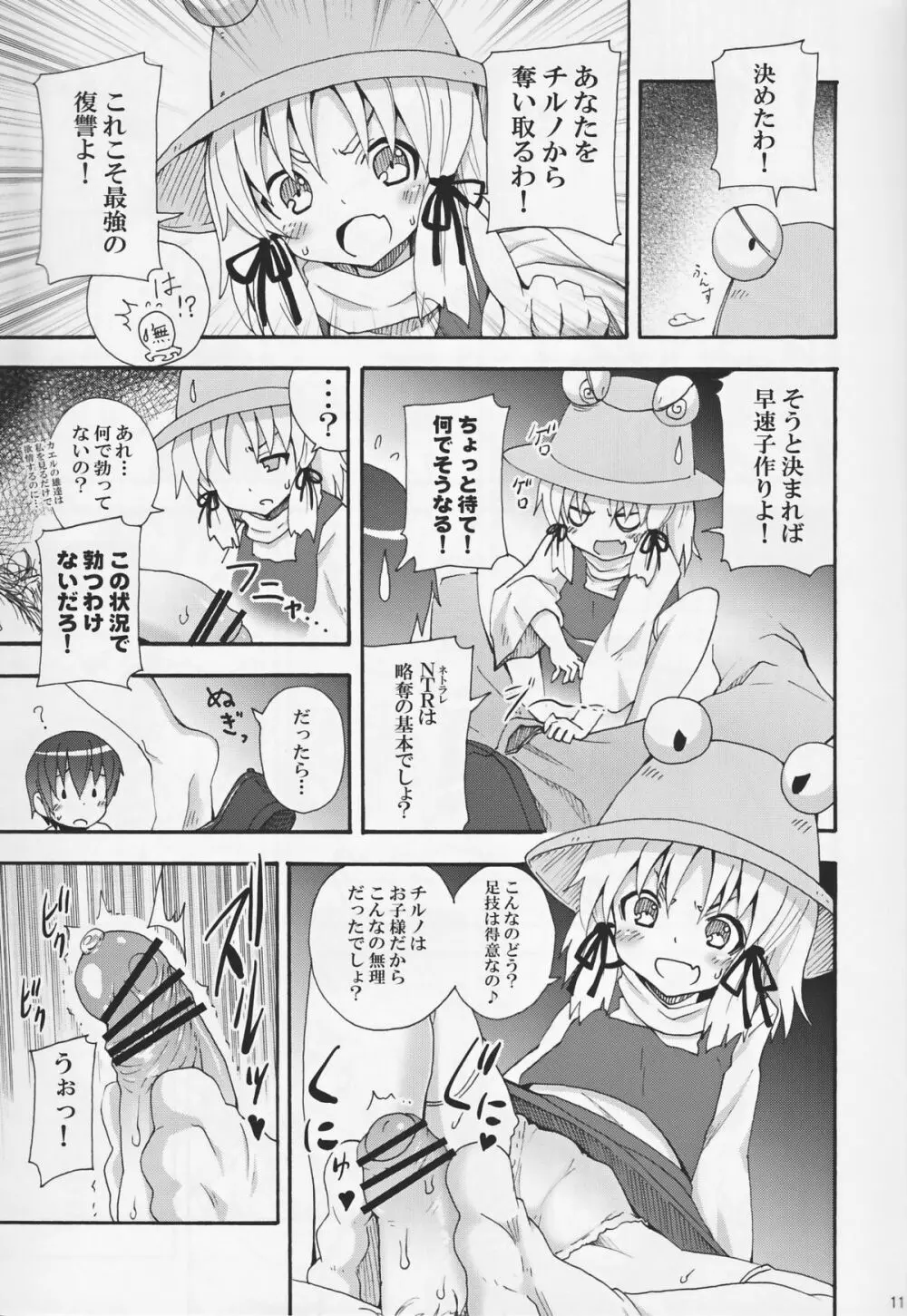 這い寄れ！諏訪子さん - page13