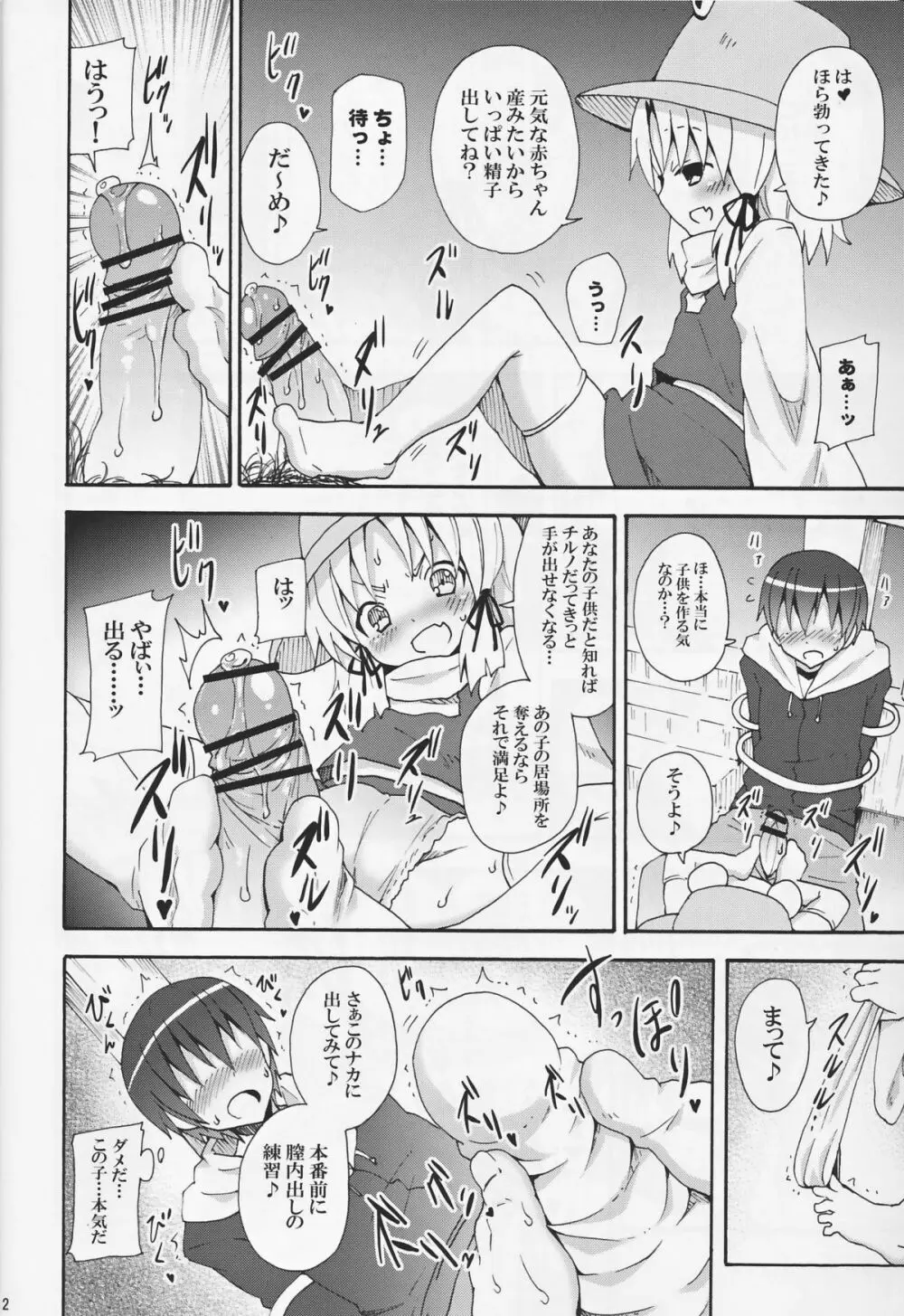 這い寄れ！諏訪子さん - page14