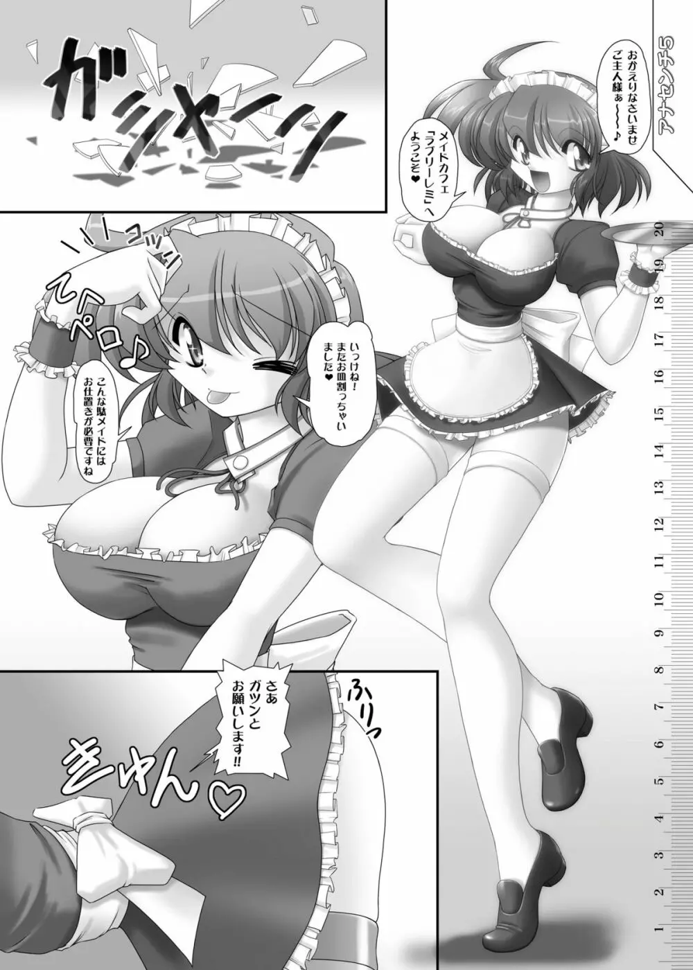 同人誌「アナセンチ5」 - page19