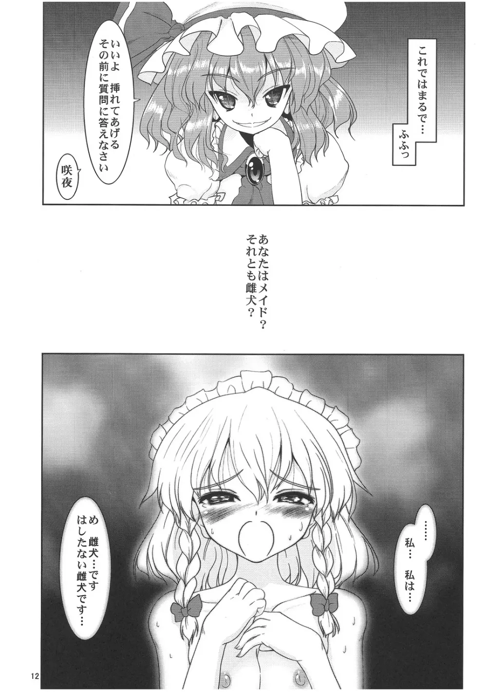 Maid or Dog - page11