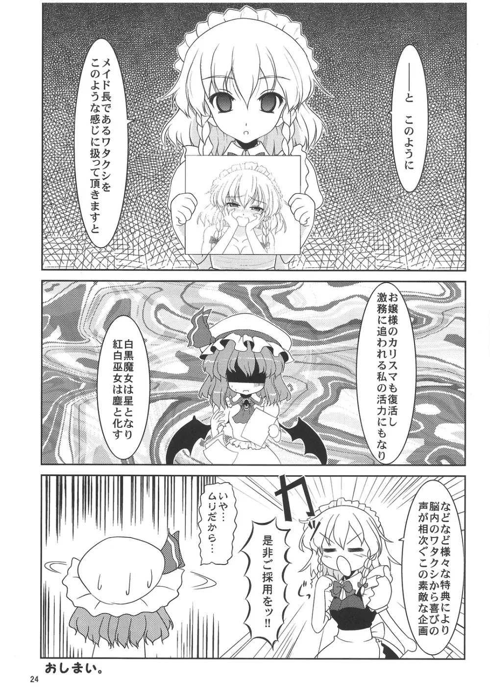 Maid or Dog - page23