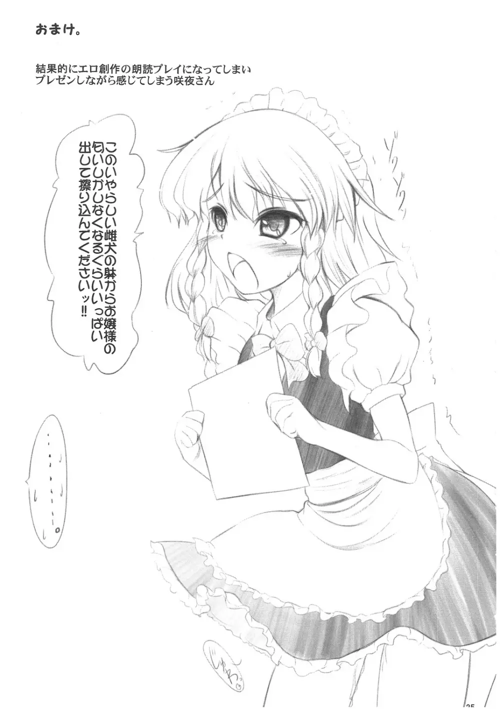 Maid or Dog - page24