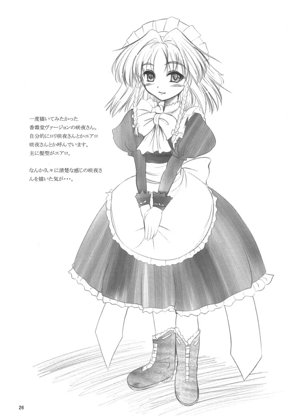 Maid or Dog - page25