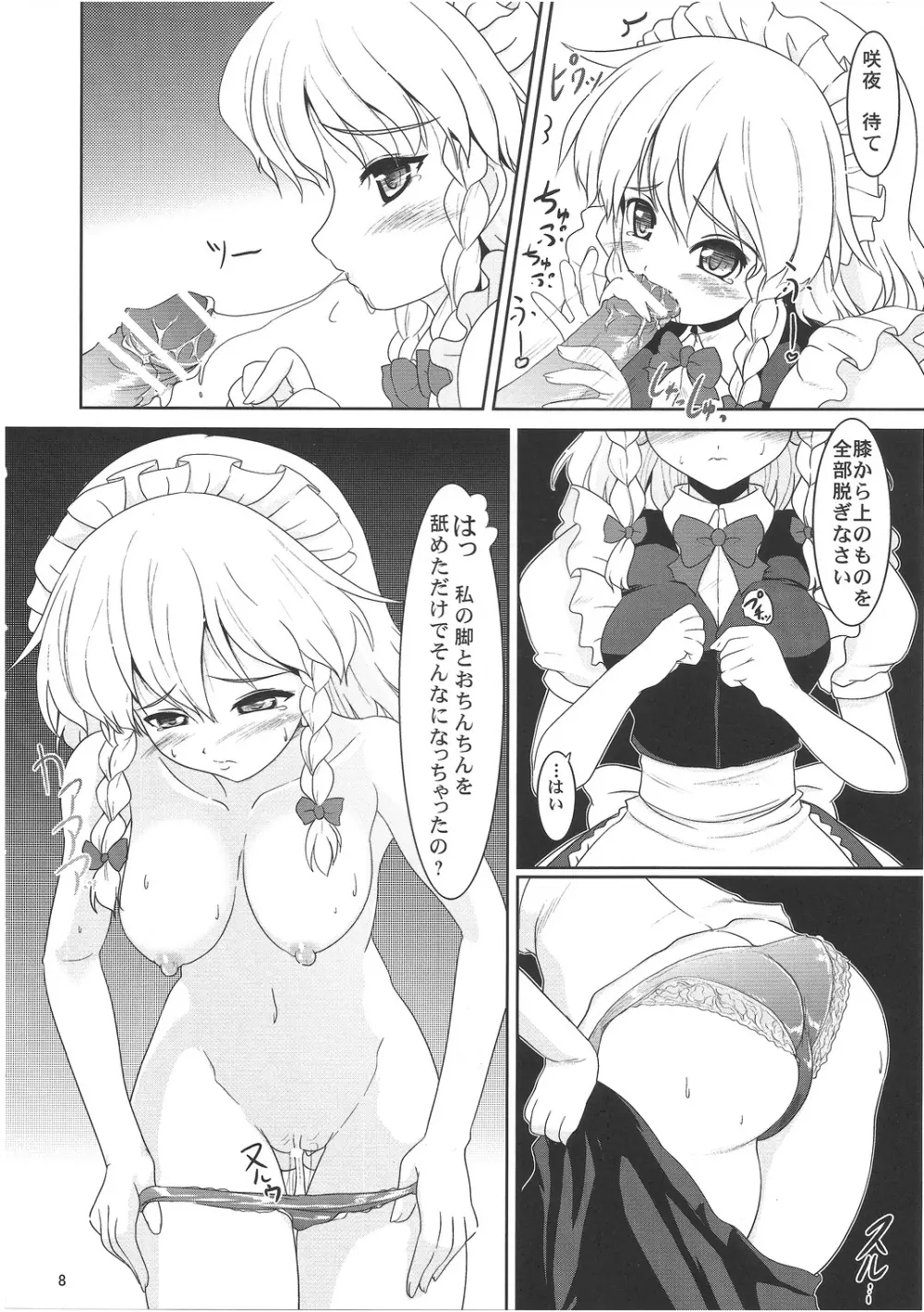 Maid or Dog - page7