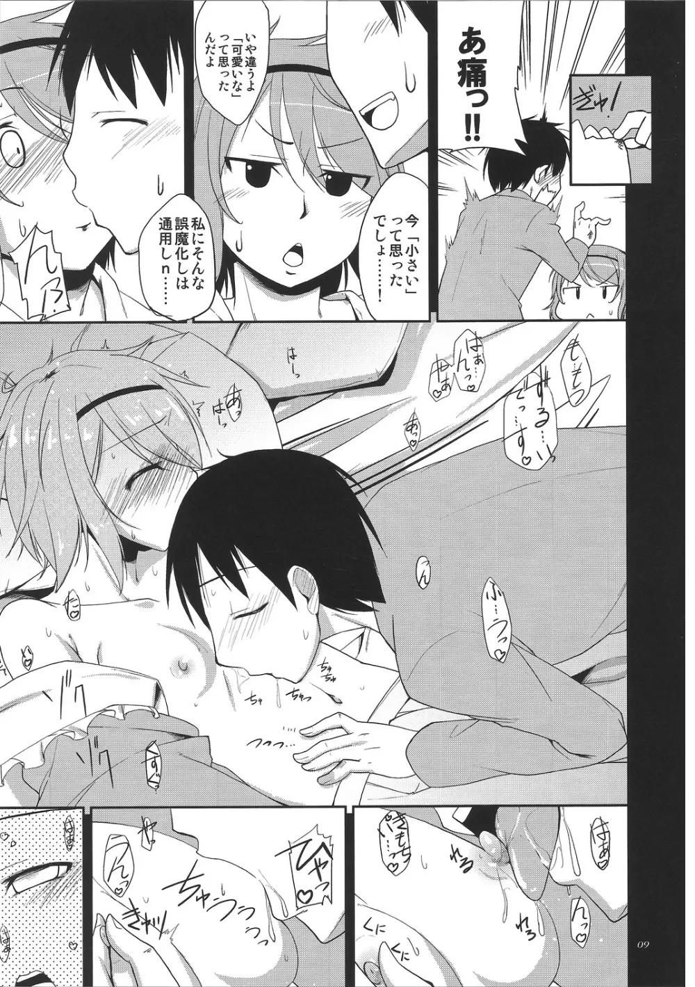 心恋 -ウラコイ- - page8