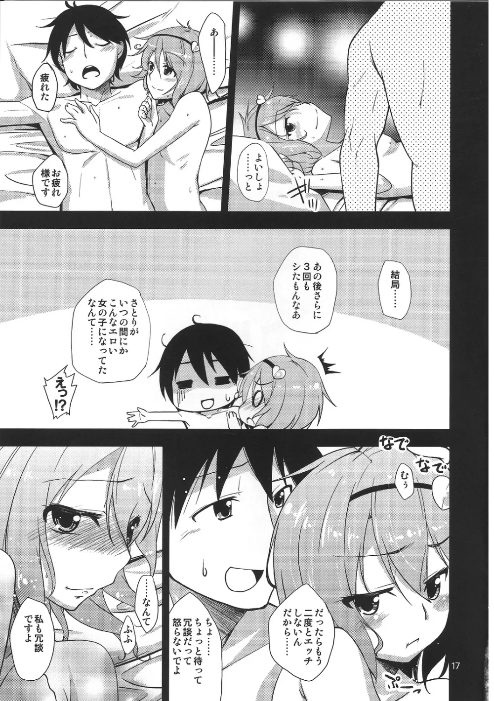 (例大祭9) [なつのうみ (夏海あきら)] 心恋 -ウラコイ- Vol.3 (東方Project) - page16