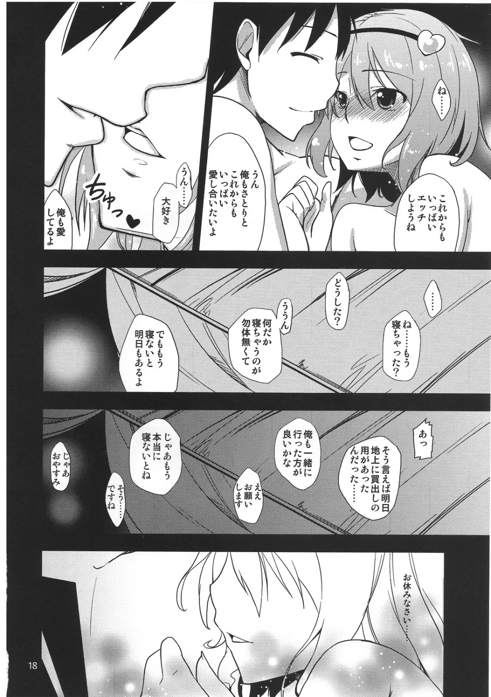 (例大祭9) [なつのうみ (夏海あきら)] 心恋 -ウラコイ- Vol.3 (東方Project) - page17