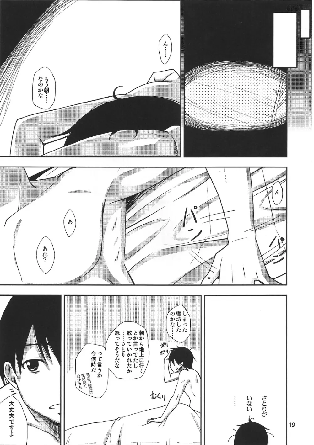(例大祭9) [なつのうみ (夏海あきら)] 心恋 -ウラコイ- Vol.3 (東方Project) - page18
