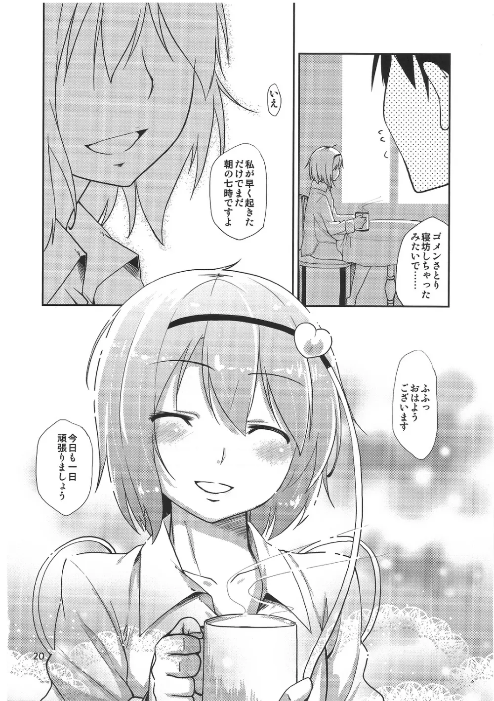 (例大祭9) [なつのうみ (夏海あきら)] 心恋 -ウラコイ- Vol.3 (東方Project) - page19