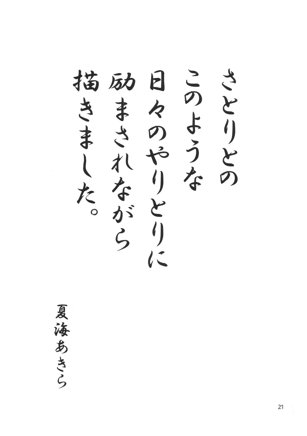 (例大祭9) [なつのうみ (夏海あきら)] 心恋 -ウラコイ- Vol.3 (東方Project) - page20