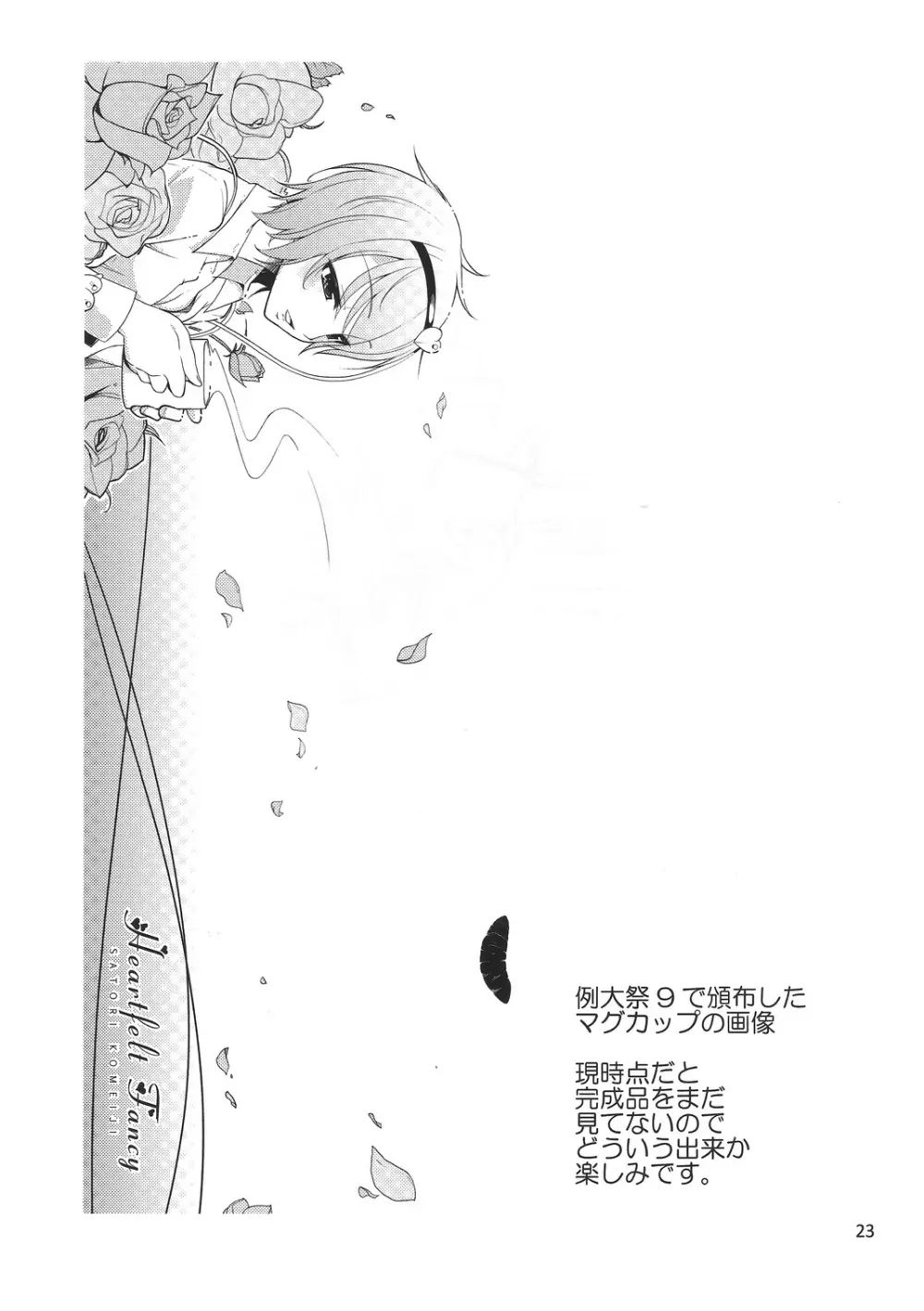 (例大祭9) [なつのうみ (夏海あきら)] 心恋 -ウラコイ- Vol.3 (東方Project) - page22