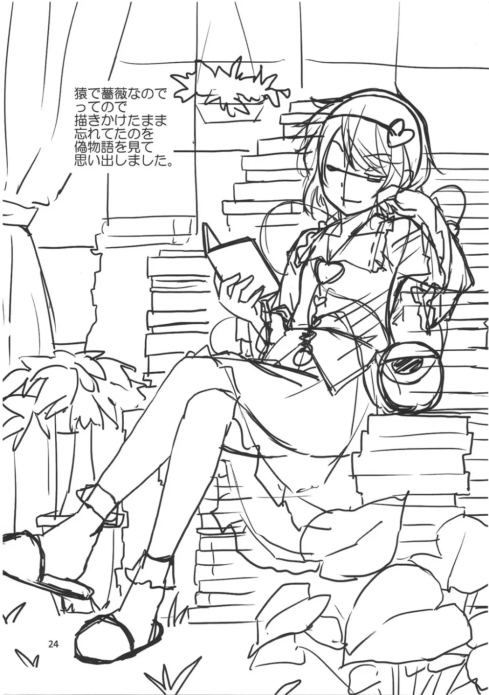 (例大祭9) [なつのうみ (夏海あきら)] 心恋 -ウラコイ- Vol.3 (東方Project) - page23
