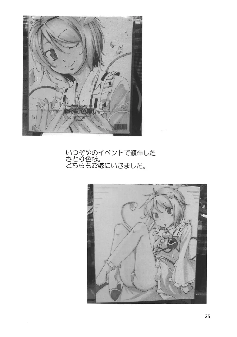 (例大祭9) [なつのうみ (夏海あきら)] 心恋 -ウラコイ- Vol.3 (東方Project) - page24