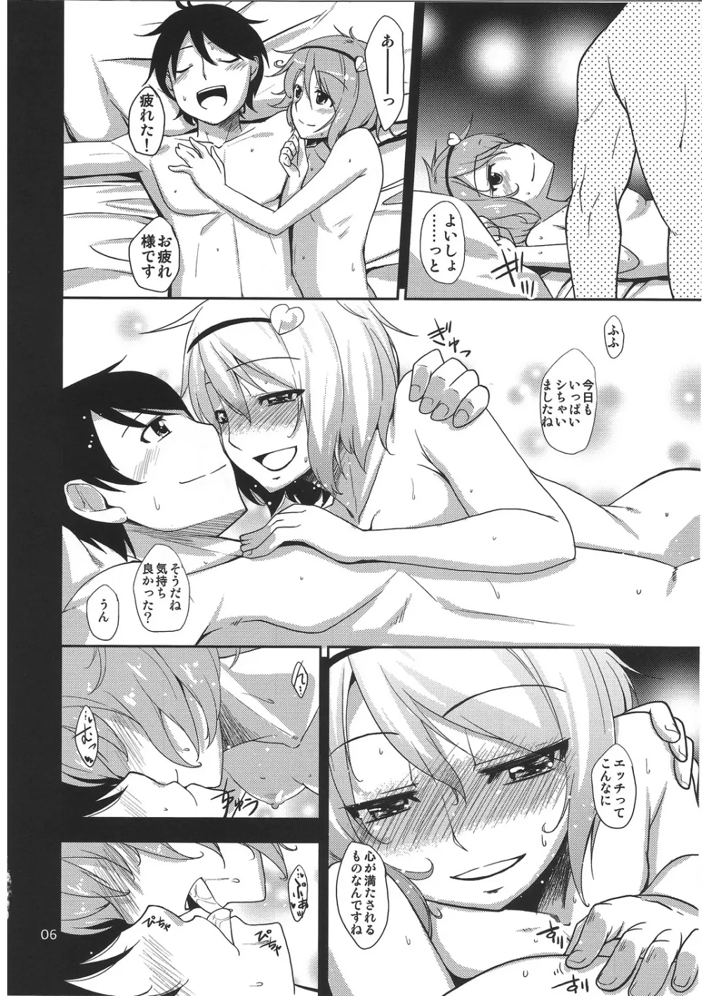 (例大祭9) [なつのうみ (夏海あきら)] 心恋 -ウラコイ- Vol.3 (東方Project) - page5