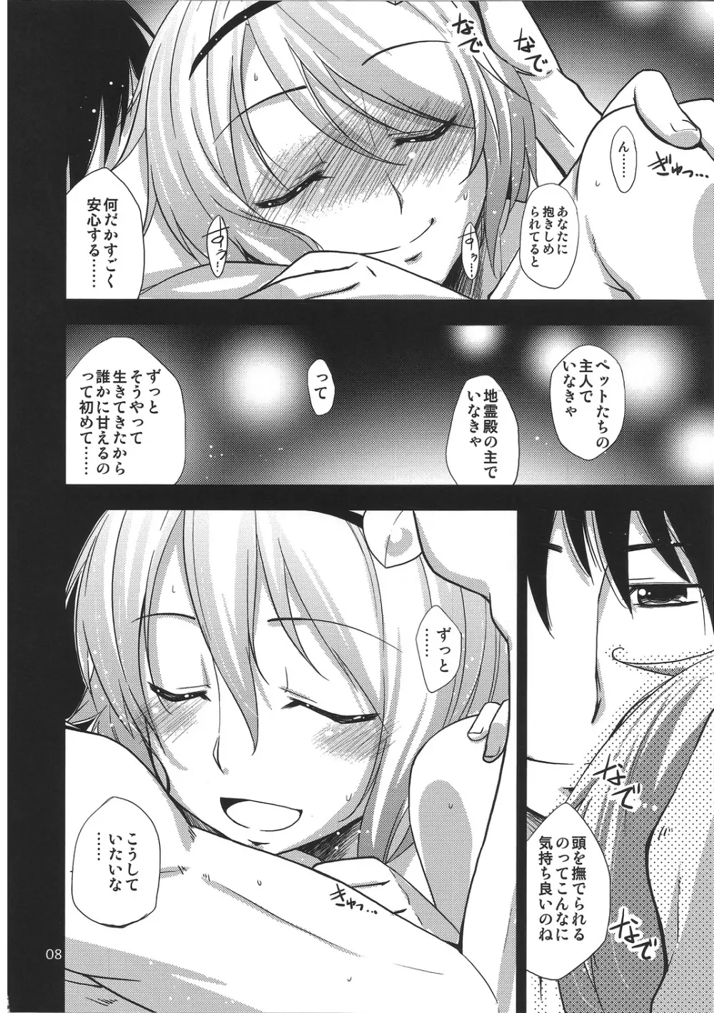 (例大祭9) [なつのうみ (夏海あきら)] 心恋 -ウラコイ- Vol.3 (東方Project) - page7