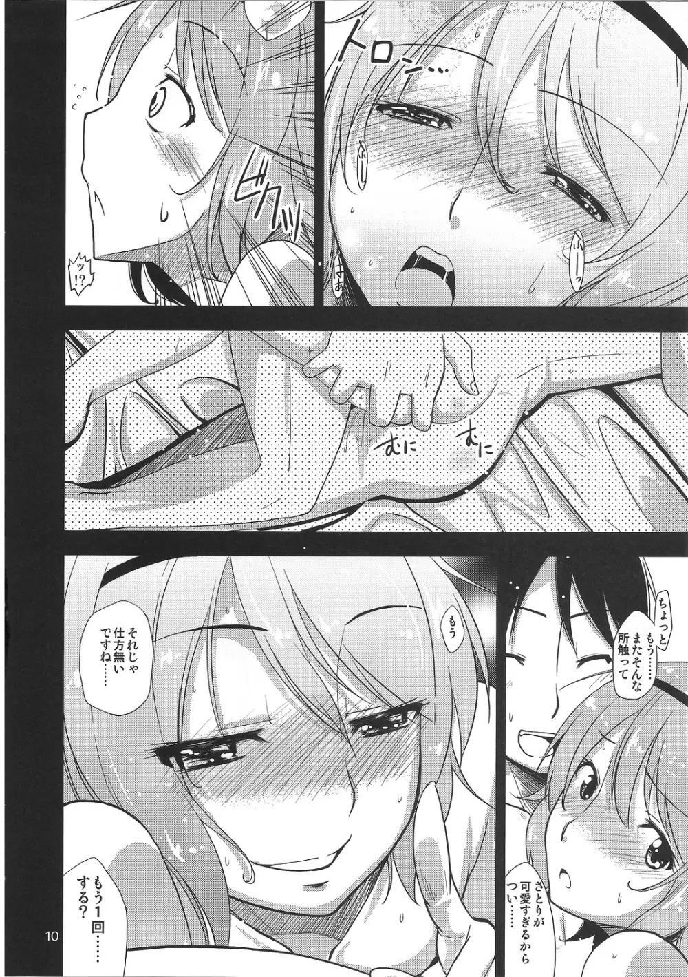 (例大祭9) [なつのうみ (夏海あきら)] 心恋 -ウラコイ- Vol.3 (東方Project) - page9