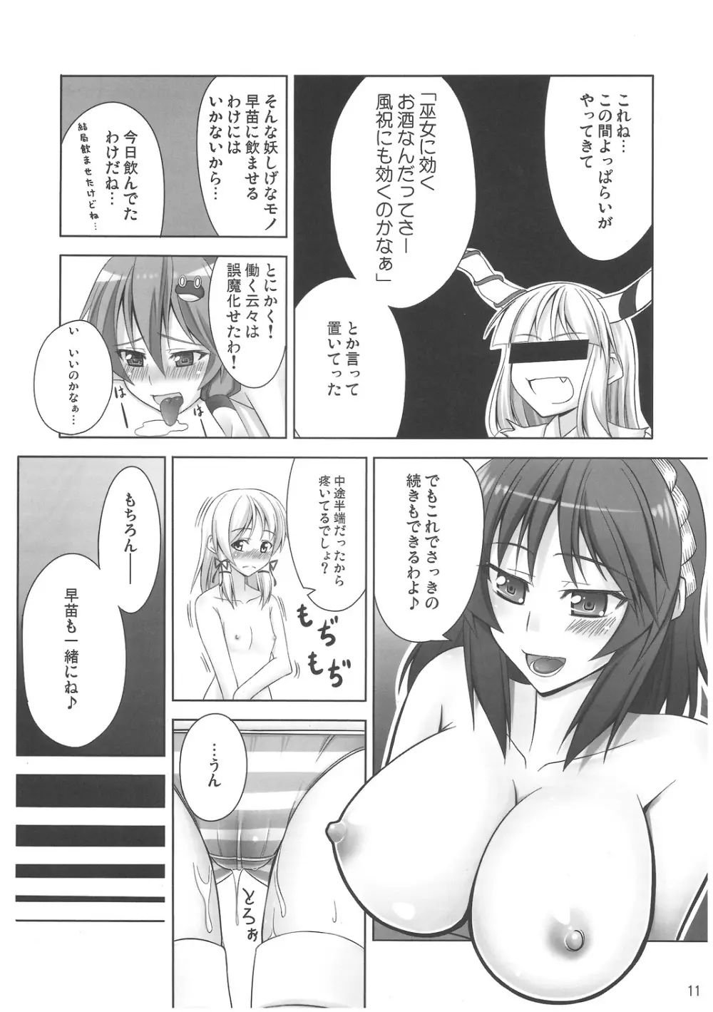 ず～っと神様たちのターン! - page10