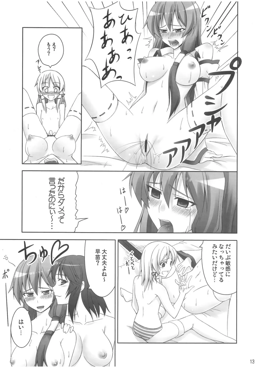ず～っと神様たちのターン! - page12
