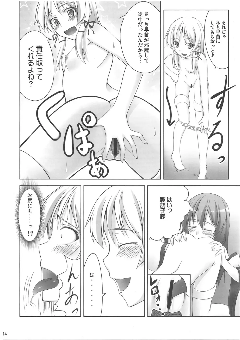 ず～っと神様たちのターン! - page13