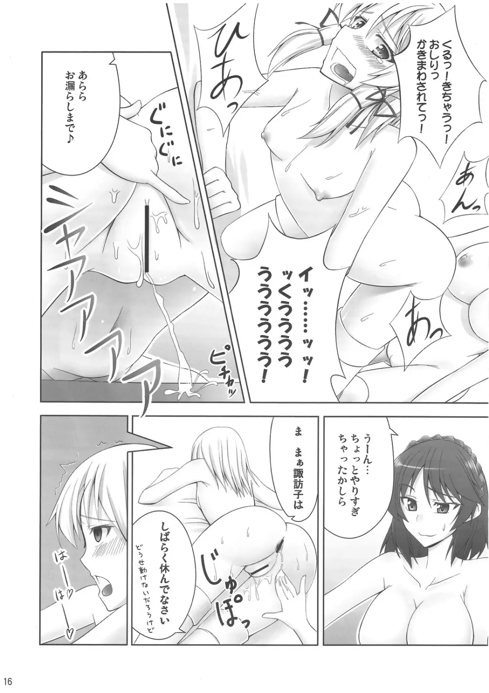 ず～っと神様たちのターン! - page15