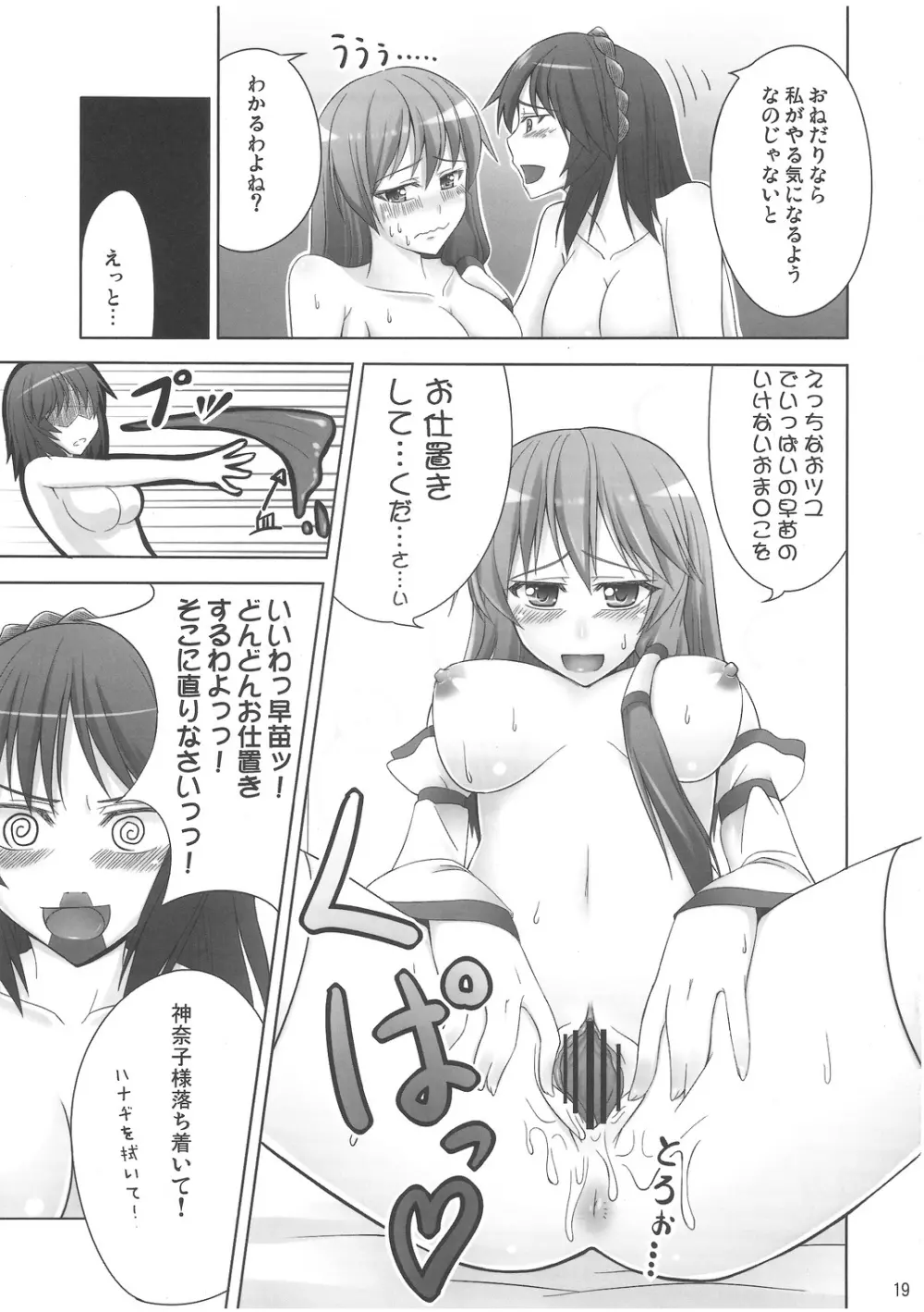 ず～っと神様たちのターン! - page18