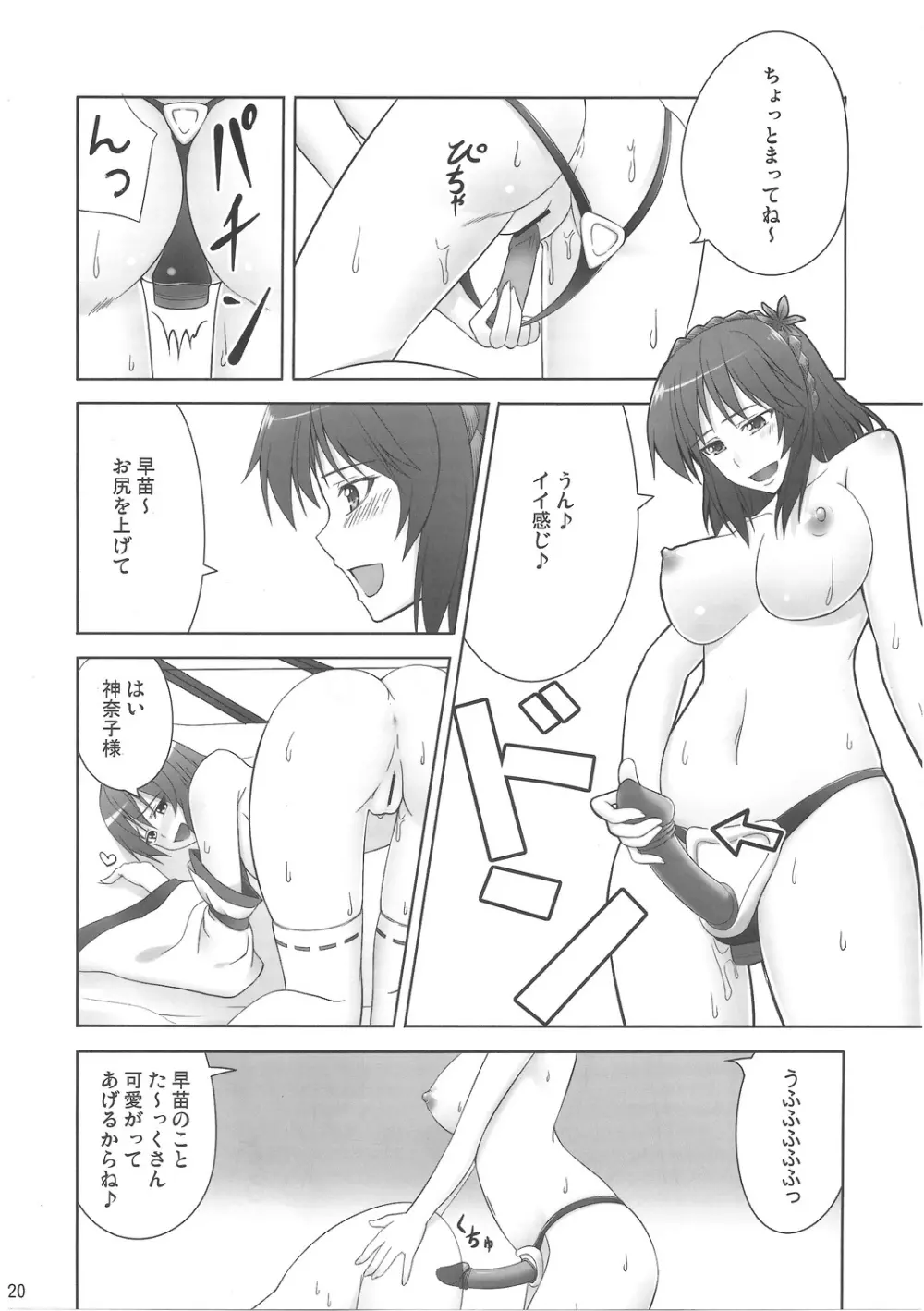 ず～っと神様たちのターン! - page19