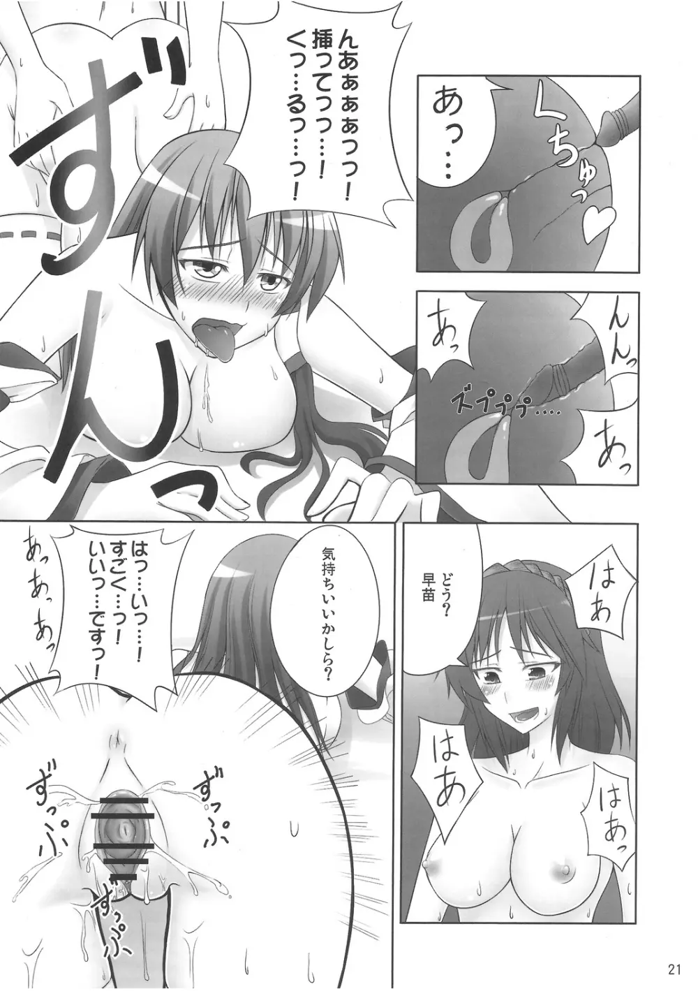 ず～っと神様たちのターン! - page20