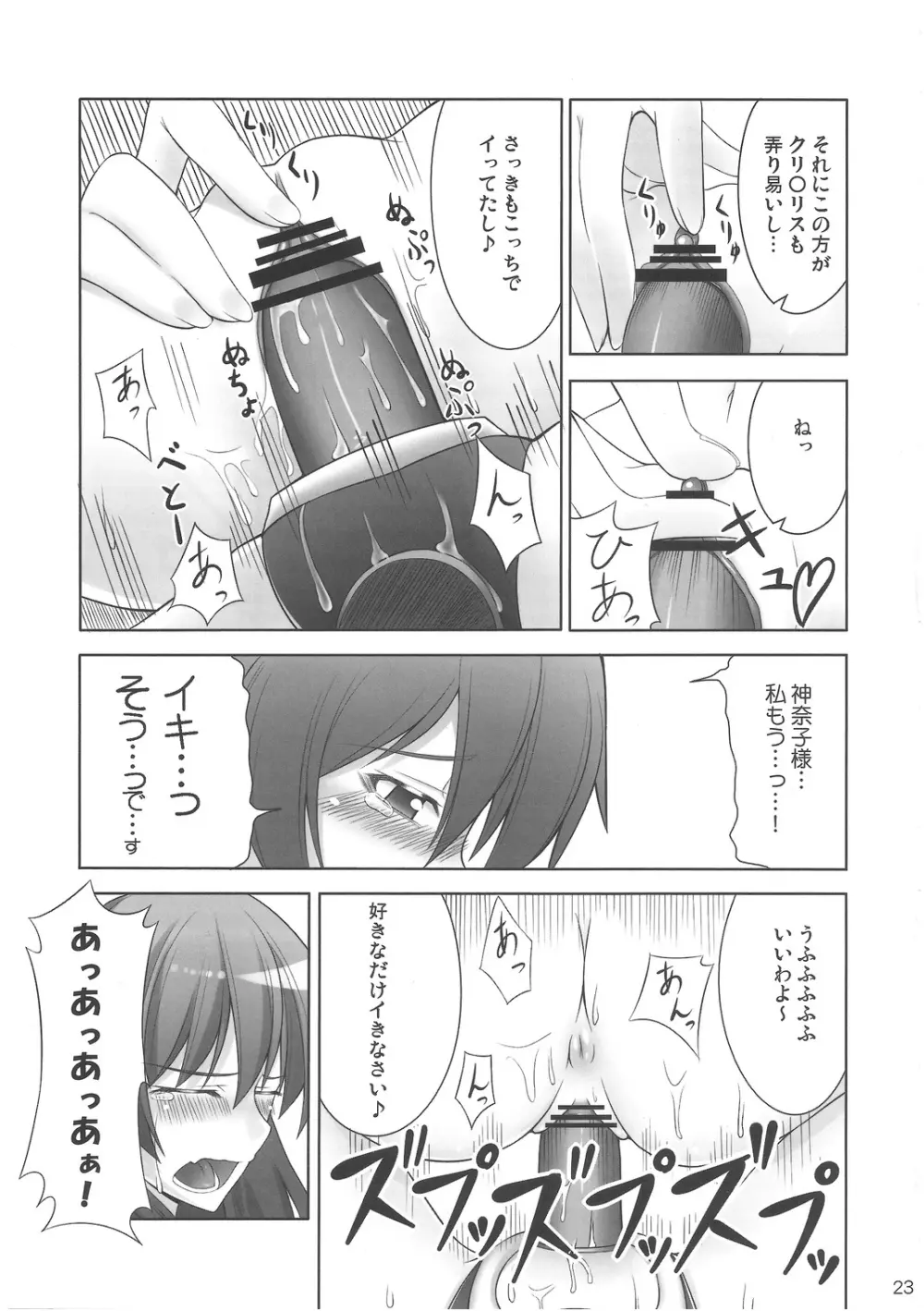 ず～っと神様たちのターン! - page22