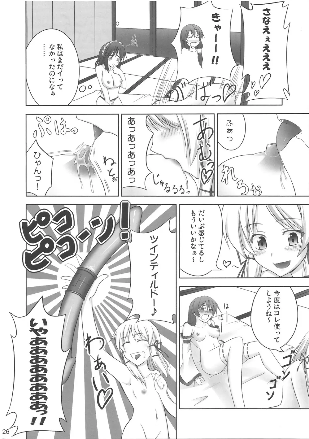 ず～っと神様たちのターン! - page25