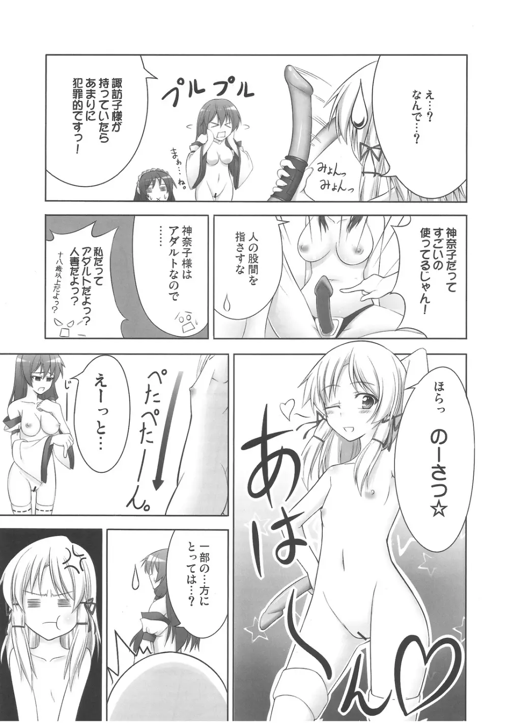 ず～っと神様たちのターン! - page26