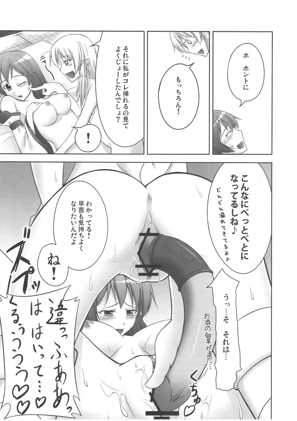 ず～っと神様たちのターン! - page28