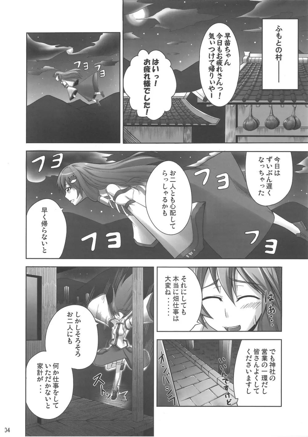 ず～っと神様たちのターン! - page3