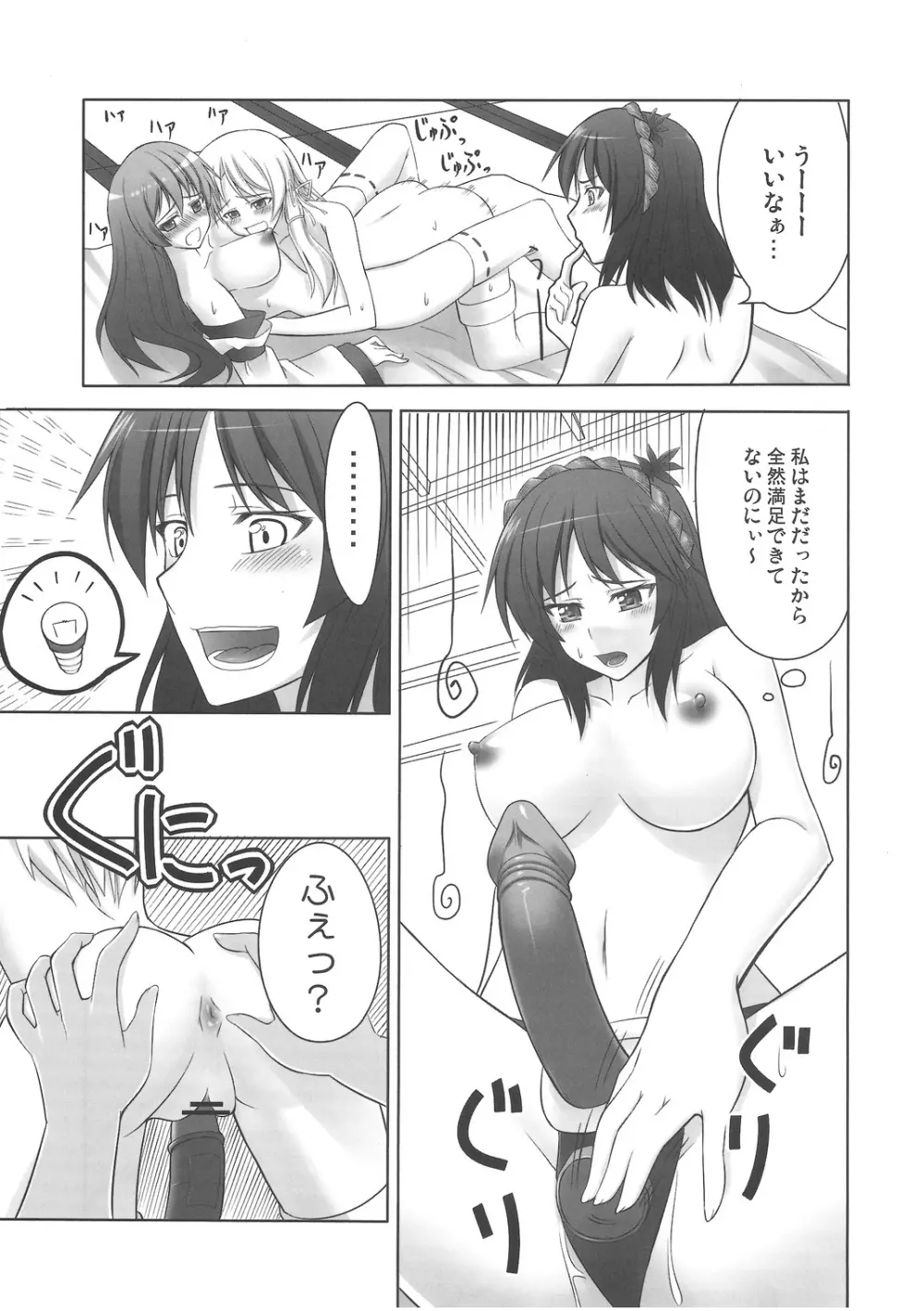 ず～っと神様たちのターン! - page30