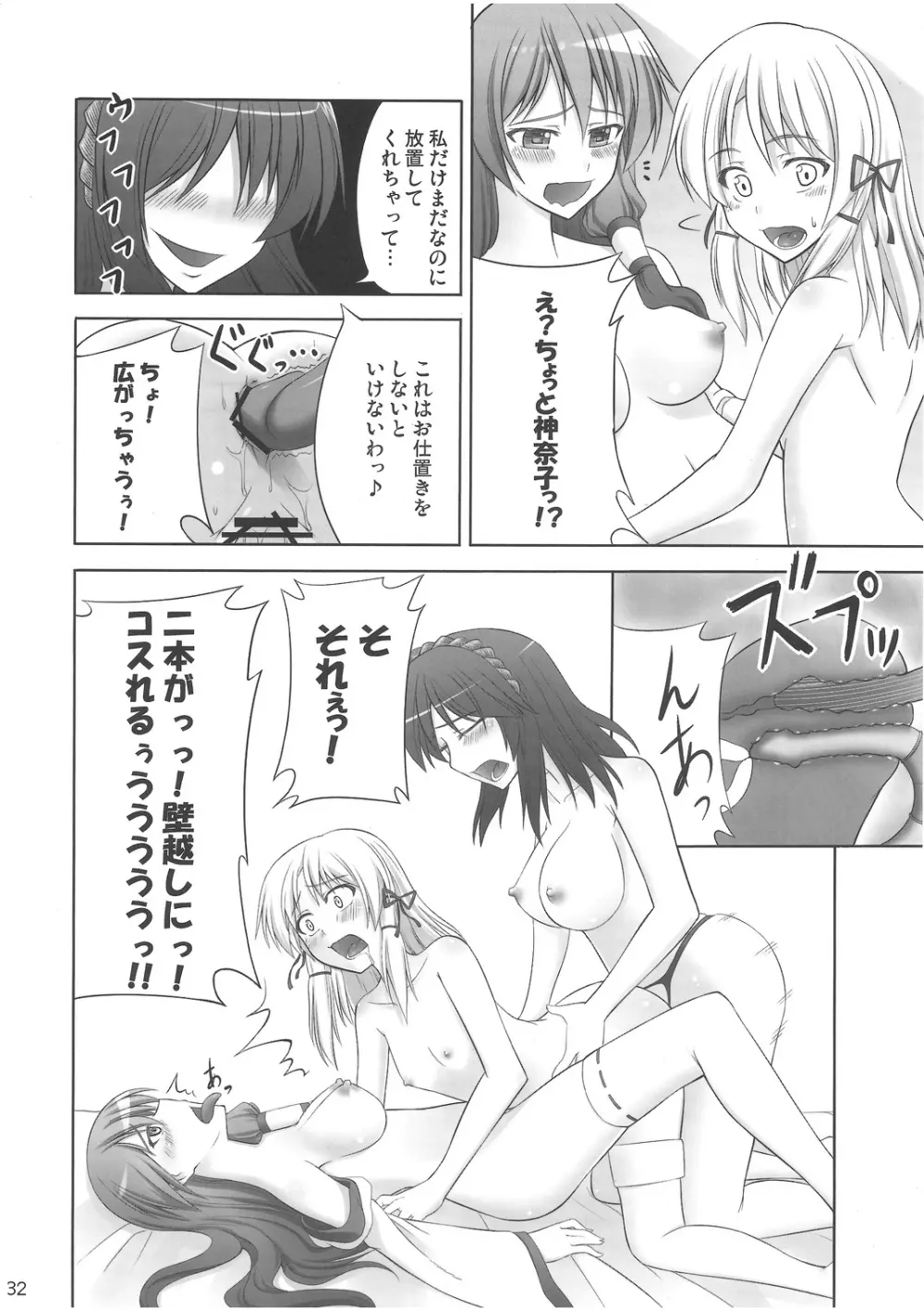 ず～っと神様たちのターン! - page31