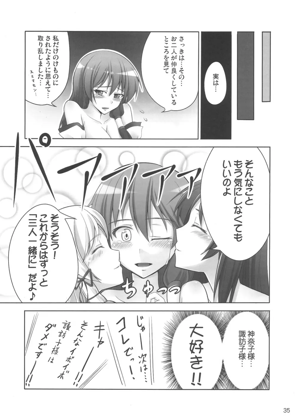 ず～っと神様たちのターン! - page34