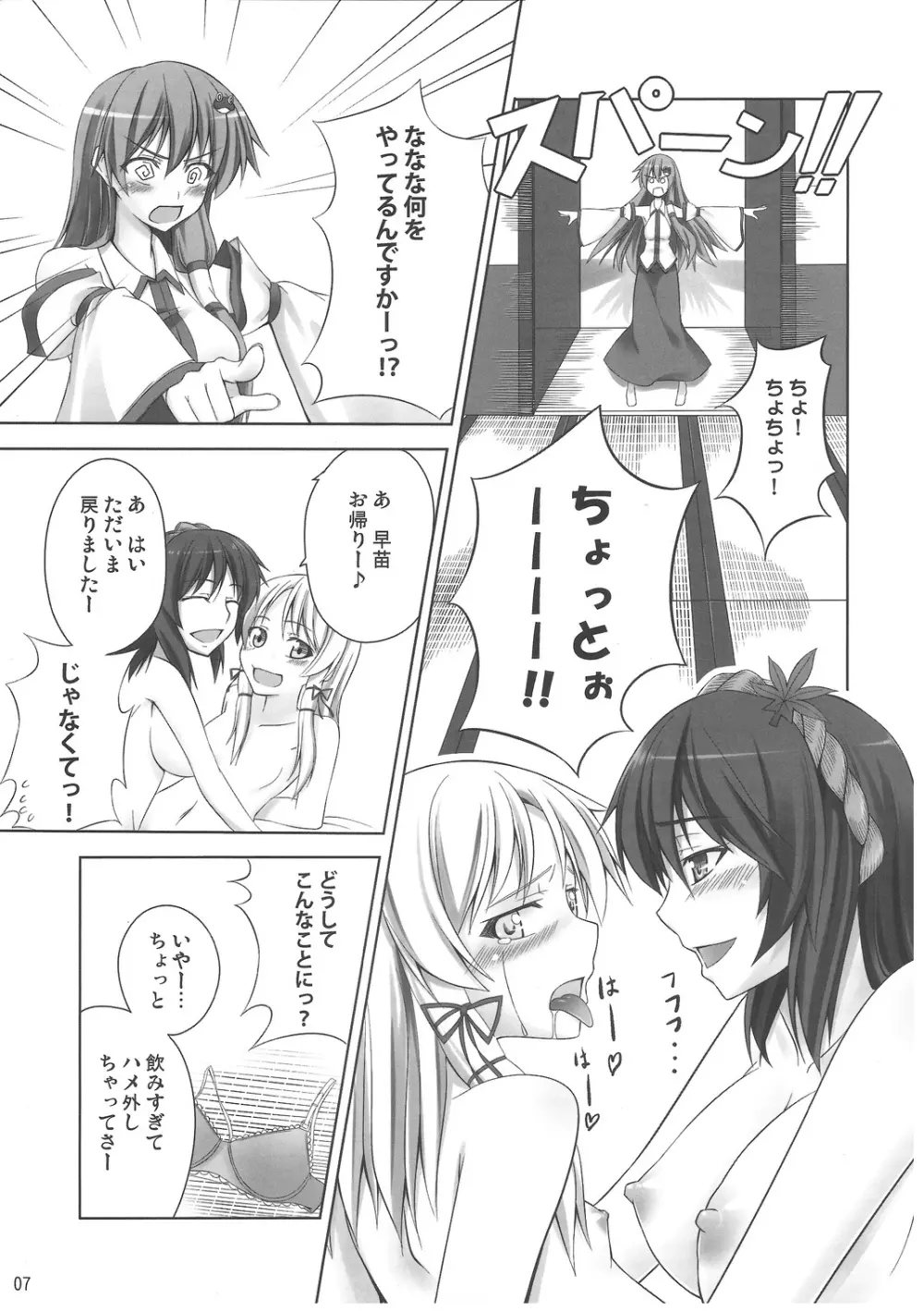 ず～っと神様たちのターン! - page6