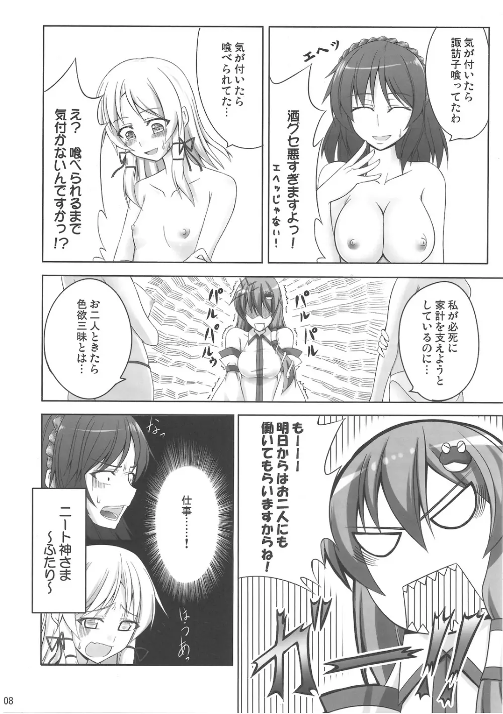ず～っと神様たちのターン! - page7