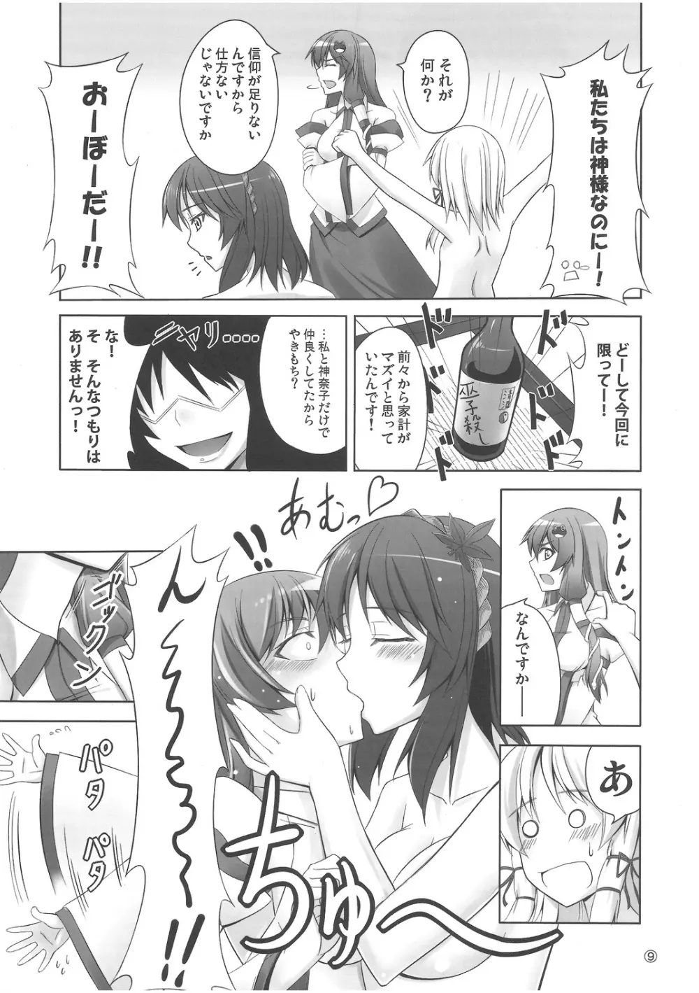 ず～っと神様たちのターン! - page8