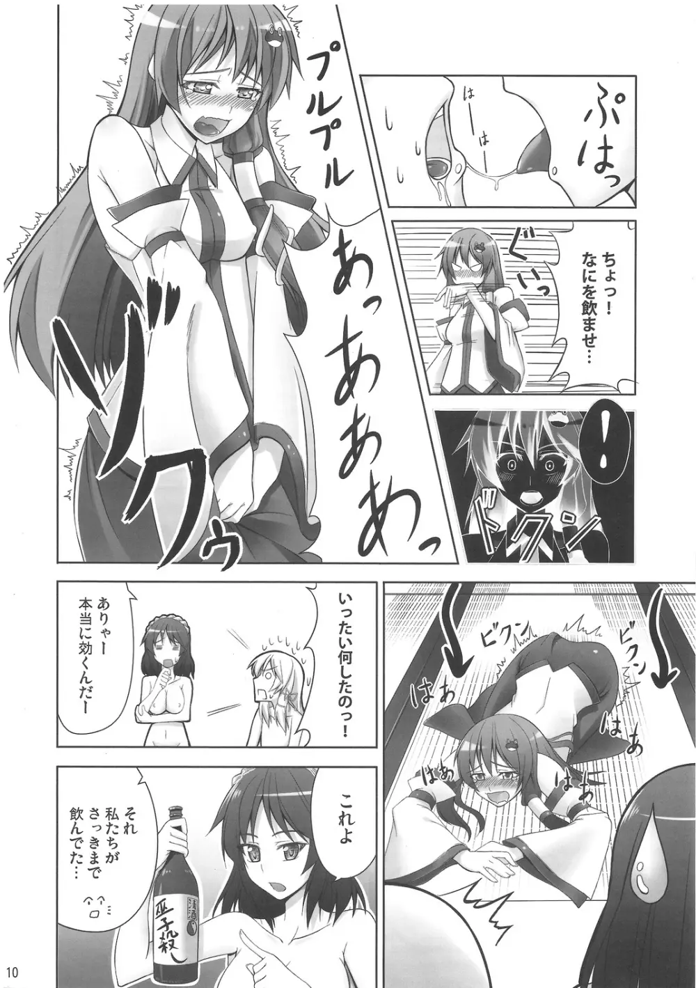 ず～っと神様たちのターン! - page9