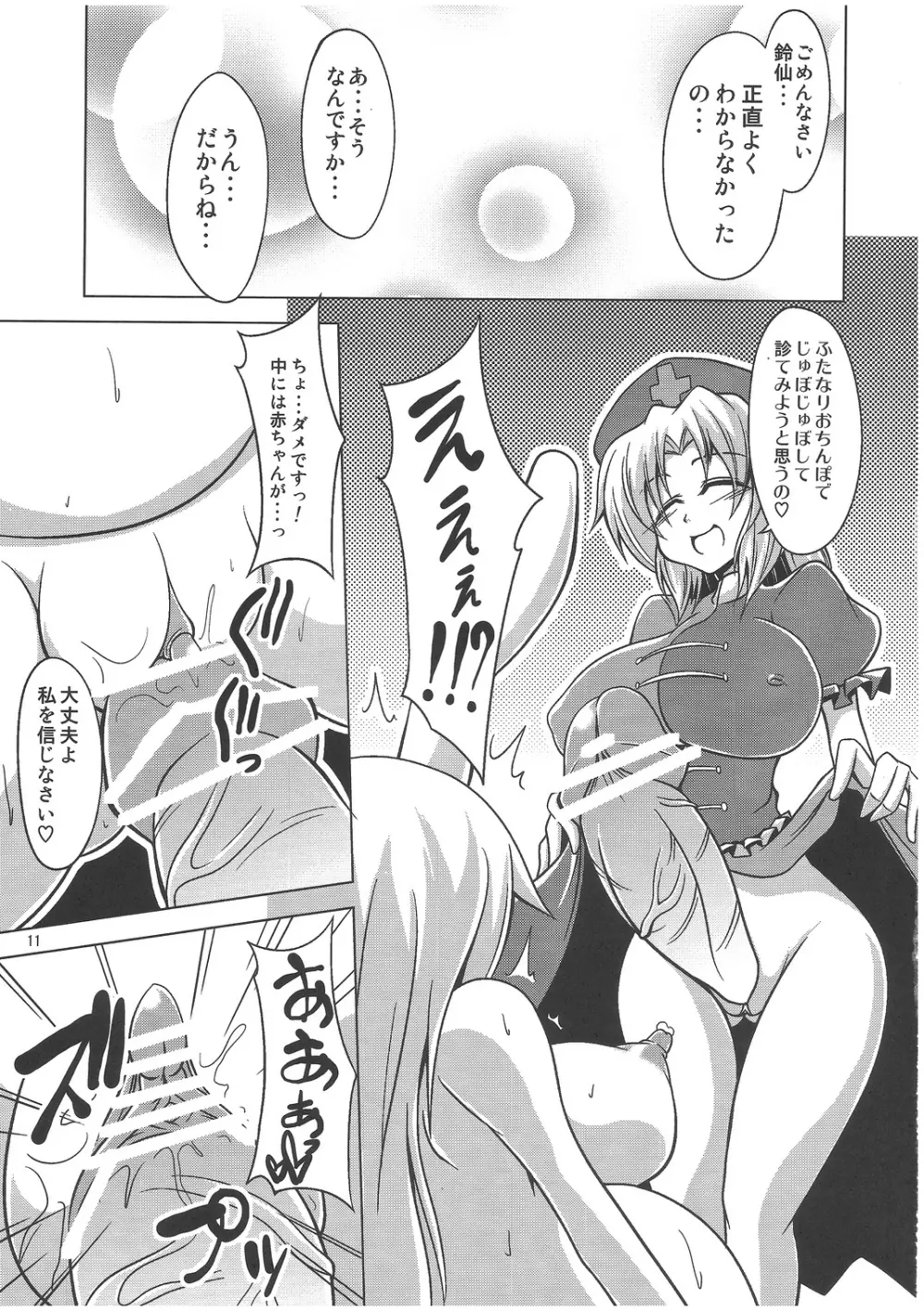 優曇華合同誌 特盛うどん - page10