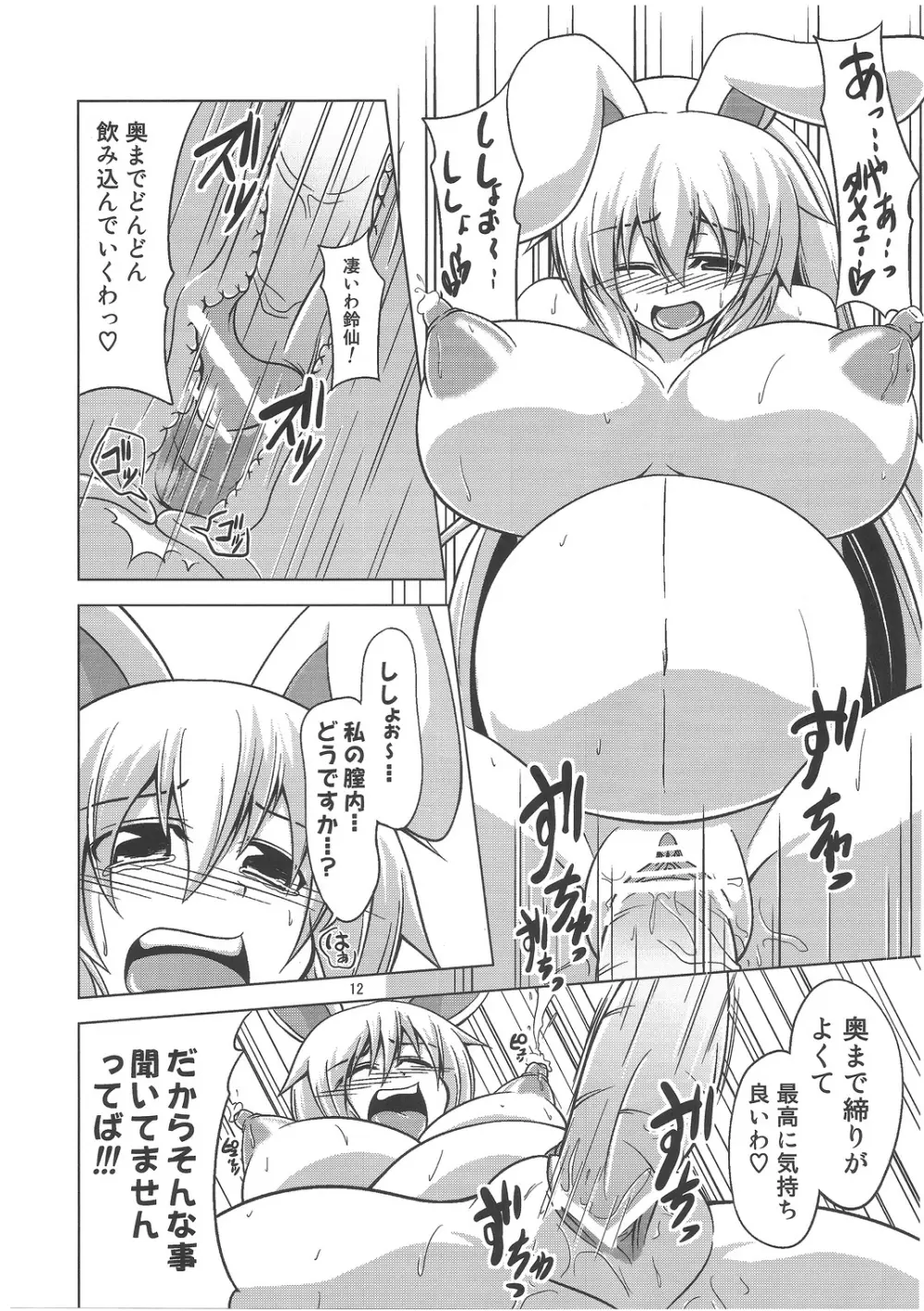 優曇華合同誌 特盛うどん - page11