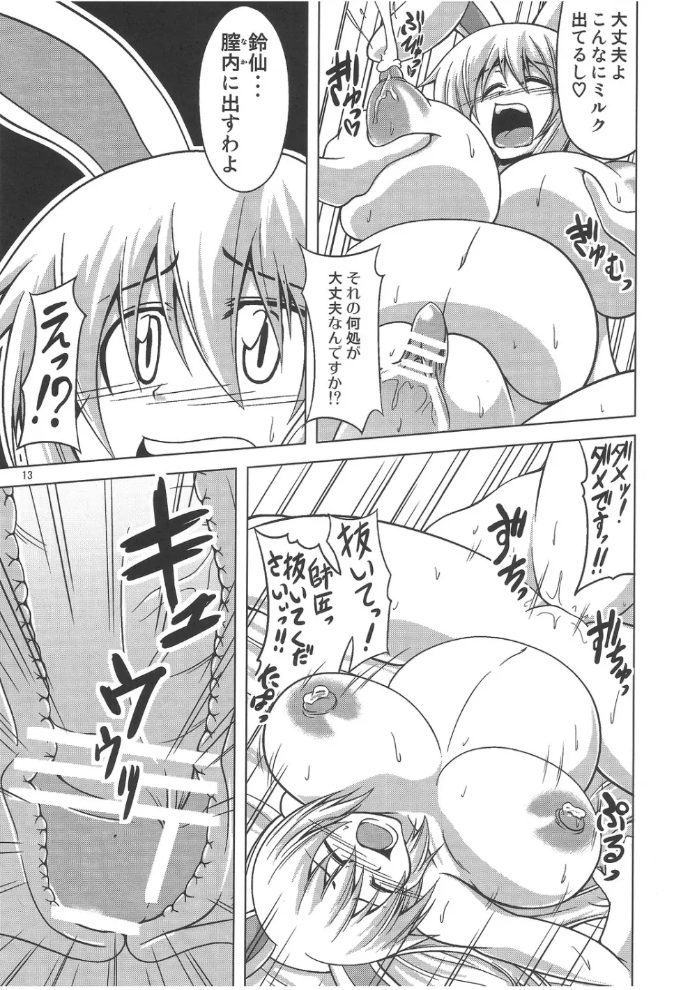 優曇華合同誌 特盛うどん - page12