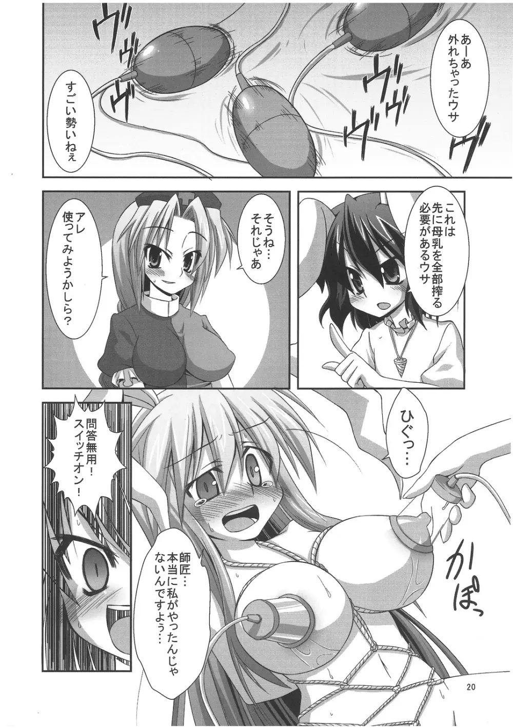 優曇華合同誌 特盛うどん - page19