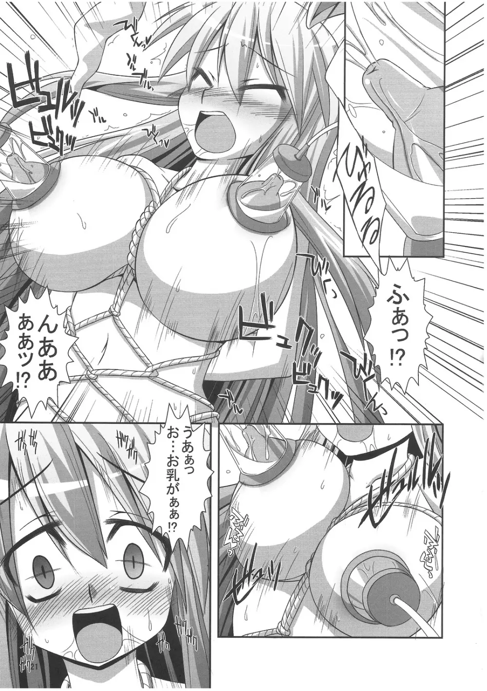優曇華合同誌 特盛うどん - page20