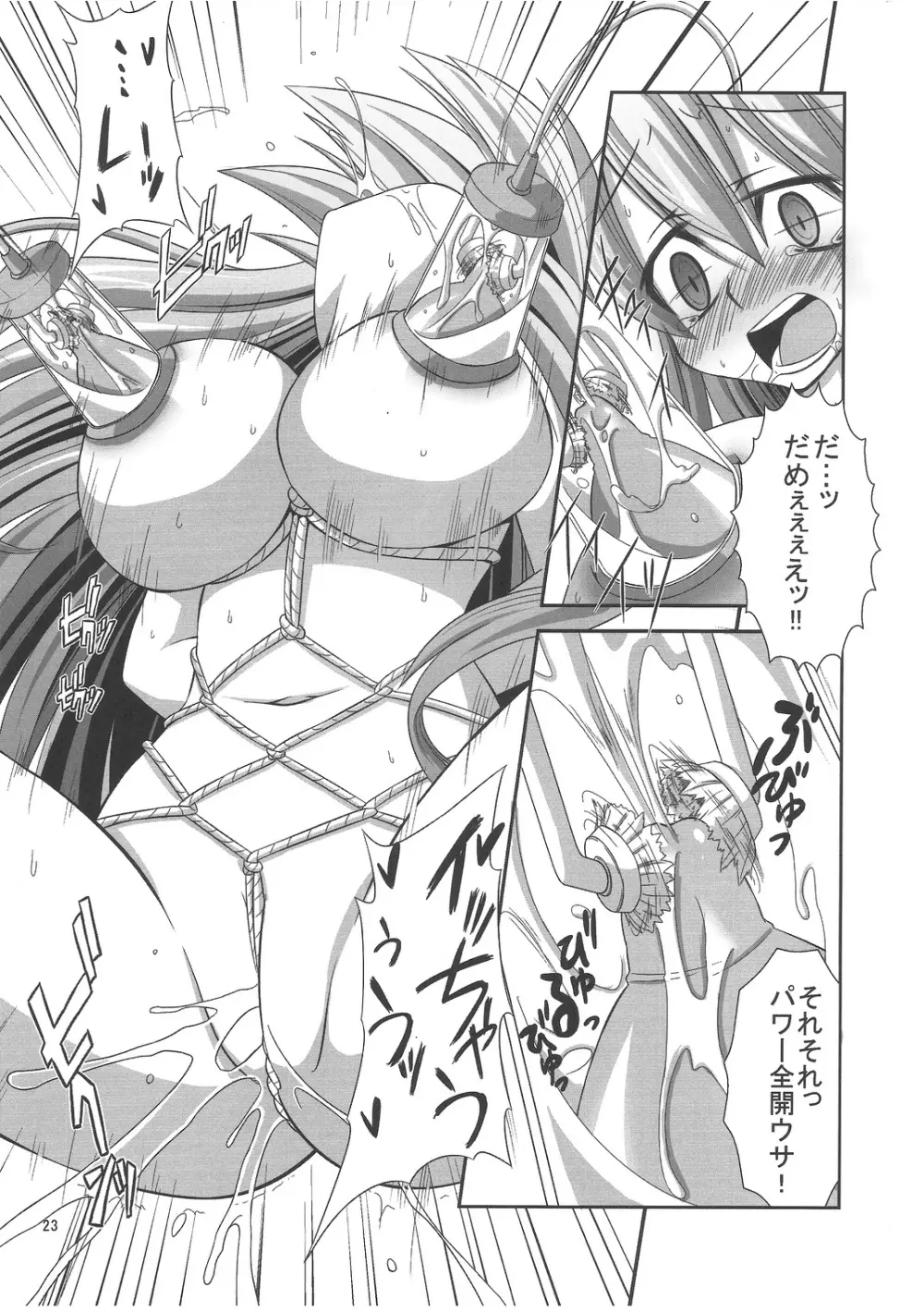 優曇華合同誌 特盛うどん - page22