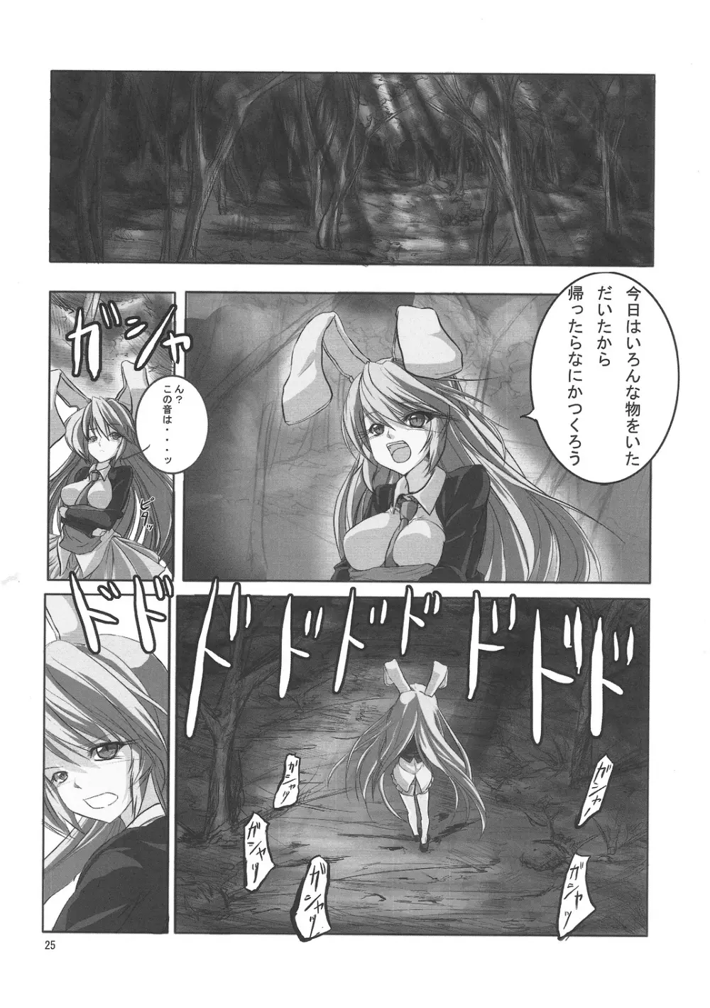 優曇華合同誌 特盛うどん - page24