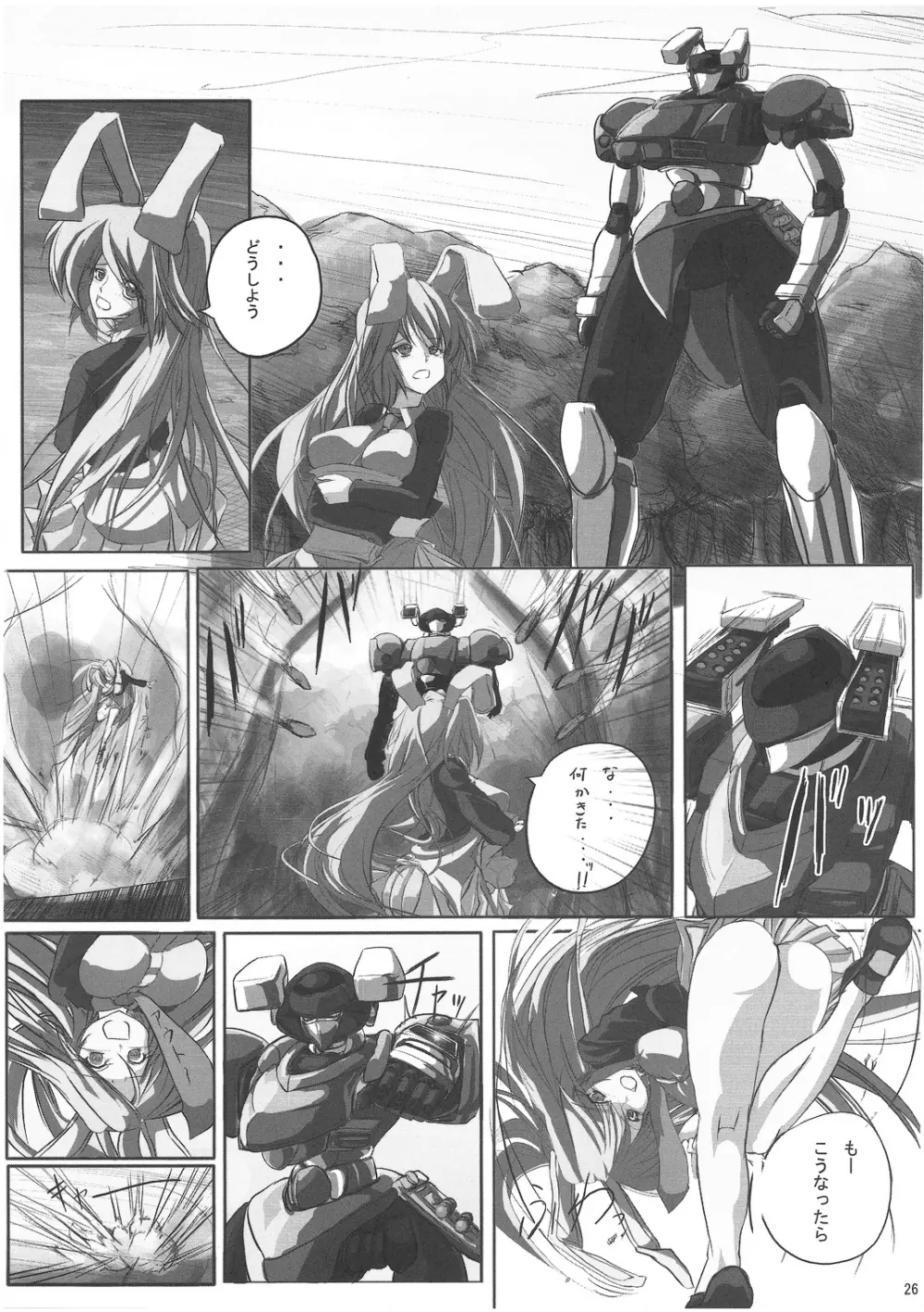 優曇華合同誌 特盛うどん - page25