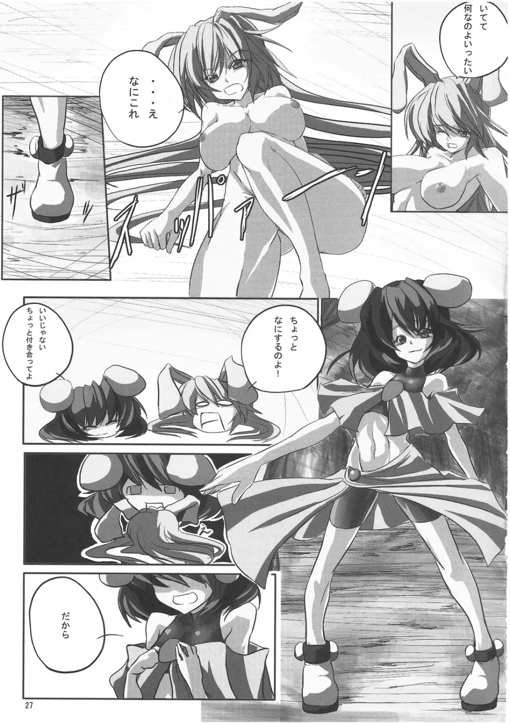優曇華合同誌 特盛うどん - page26