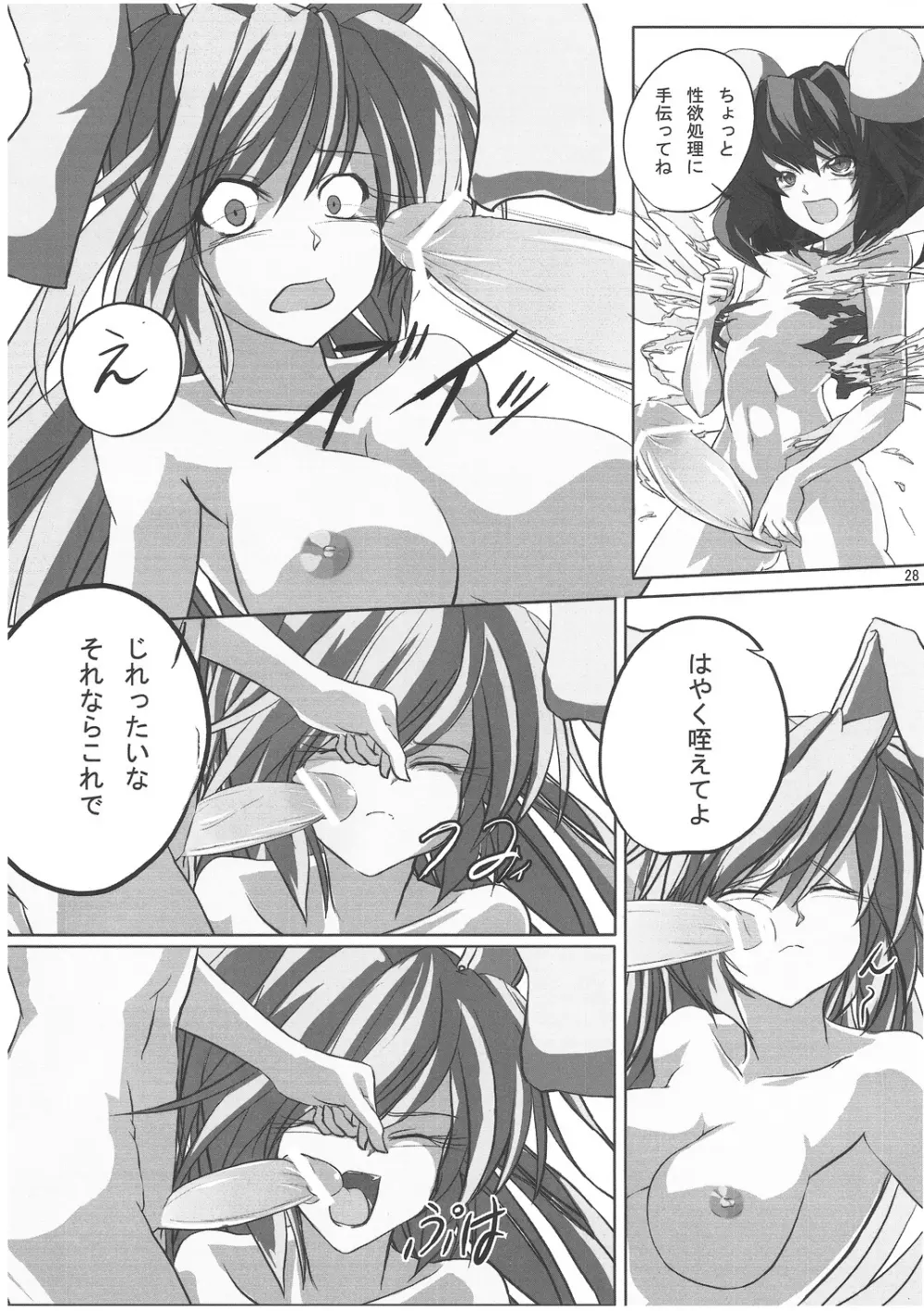 優曇華合同誌 特盛うどん - page27