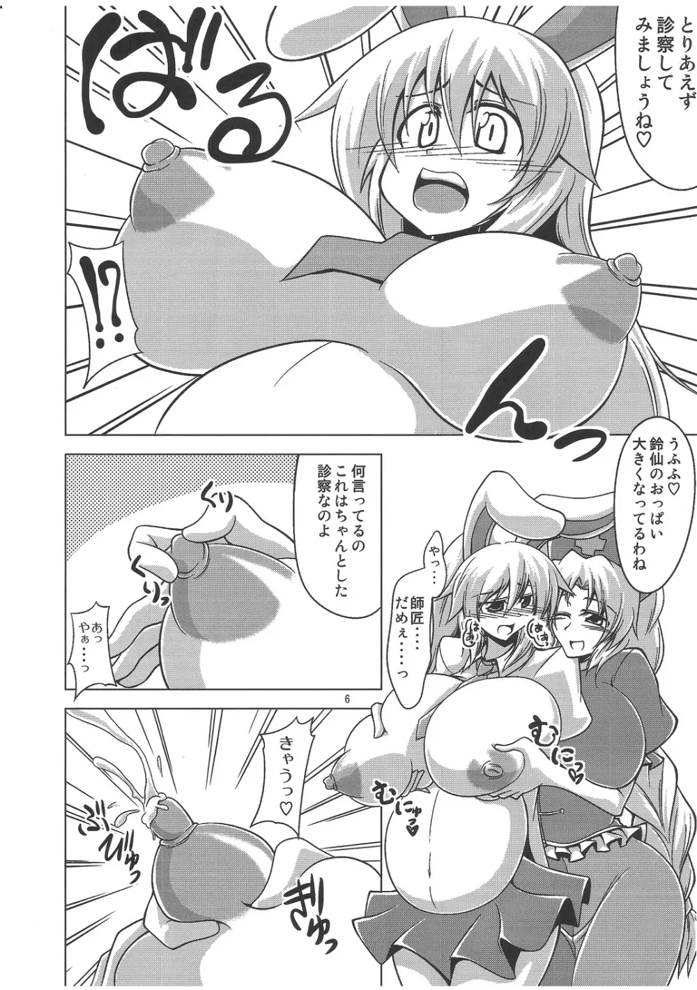 優曇華合同誌 特盛うどん - page5